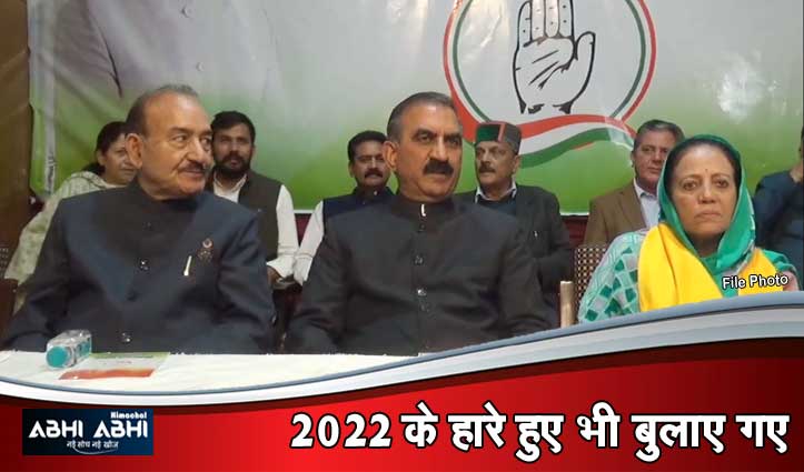 Himachal Congress की बड़ी बैठक कल,होगा बड़ा मंथन-सभी बुलाए शिमला