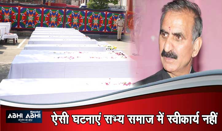 पहलगाम आतंकी हमला: हिमाचल की सीमाओं पर अलर्ट, सीएम सुक्खू ने सतर्कता बढ़ाने के दिए निर्देश
