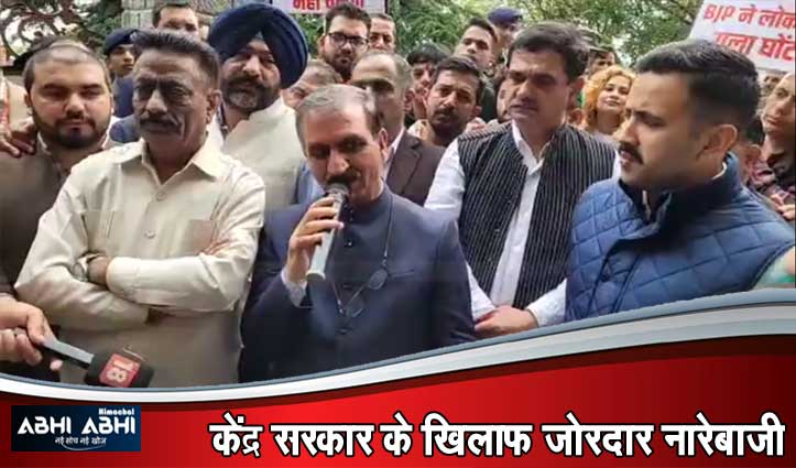 कांग्रेस का शिमला में ED ऑफिस के बाहर प्रदर्शन, सीएम बोले-चार्जशीट बदले की भावना से की गई राजनीति
