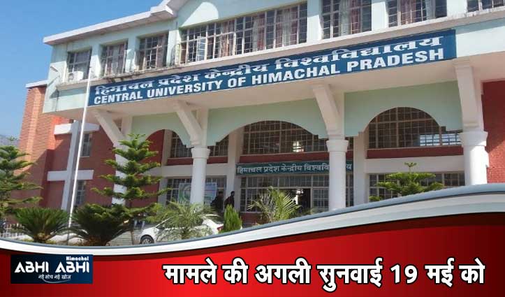 केंद्रीय विवि परिसर निर्माण में देरी का मामलाः हाईकोर्ट ने  केंद्र व राज्य सरकार को नोटिस जारी किया