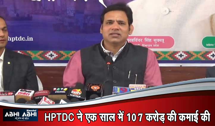 अब सिविल सप्लाई कॉरपोरेशन HPTDC के होटलों के लिए खरीदेगा सामान