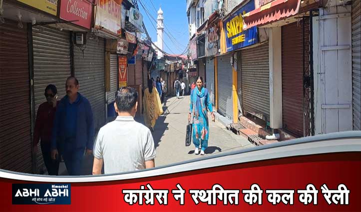 पहलगाम हमले के विरोध में हिमाचल में बाजार बंद, प्रदर्शन कर लगाए पाकिस्तान के खिलाफ नारे