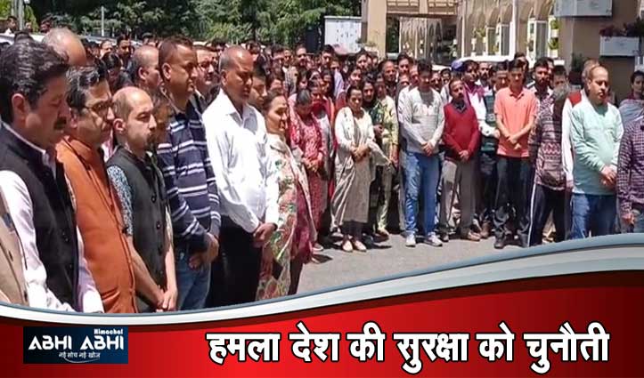 हिमाचल सचिवालय में पहलगाम हमले में जान गंवाने वालों के लिए शोक सभा, ऊना में आक्रोश रैली