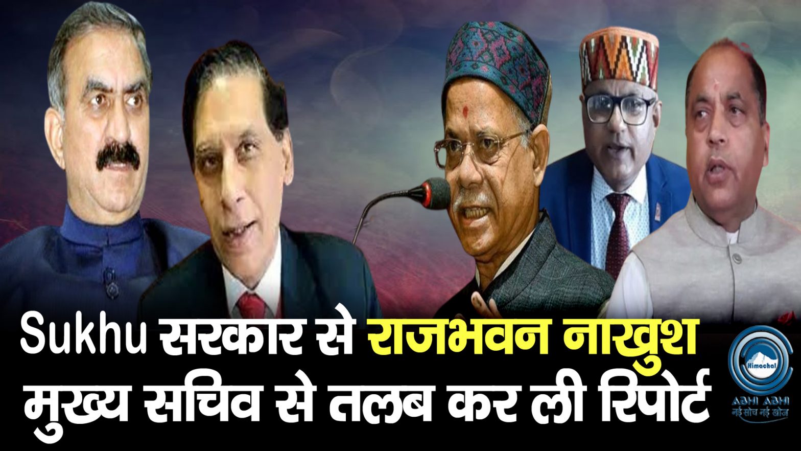 Sukhu Govt | Big Update | Rajbhawan |
