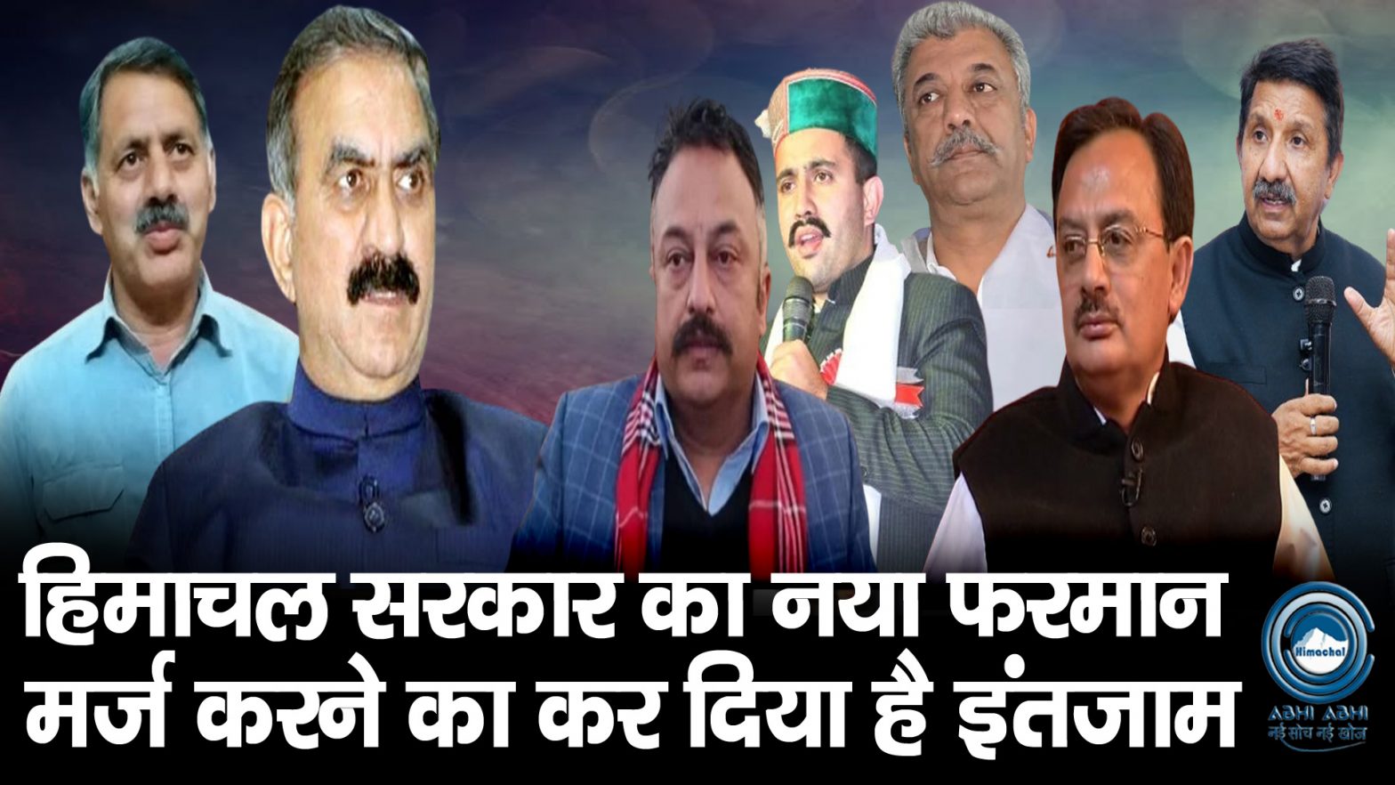 Himachal Govt | Update | Big Breaking |