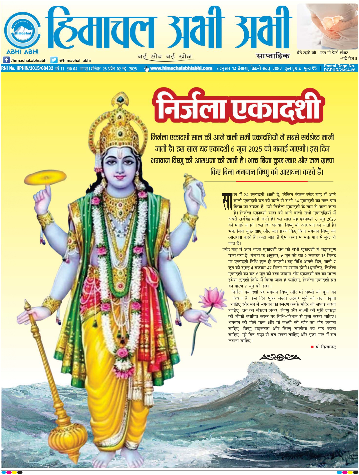 Himachal Abhi Abhi- 28-04-2025