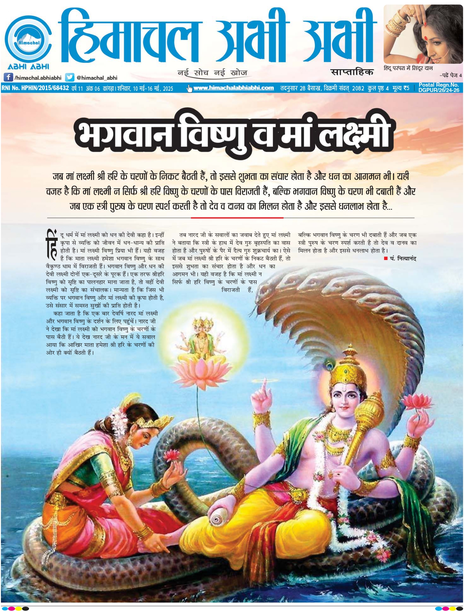 Himachal Abhi Abhi- 10-05-2025