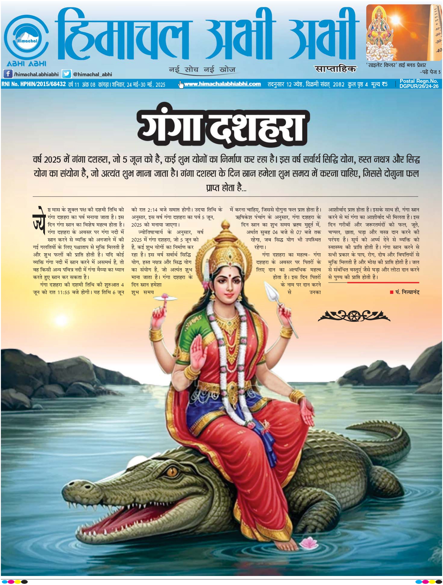 Himachal Abhi Abhi- 23-05-2025