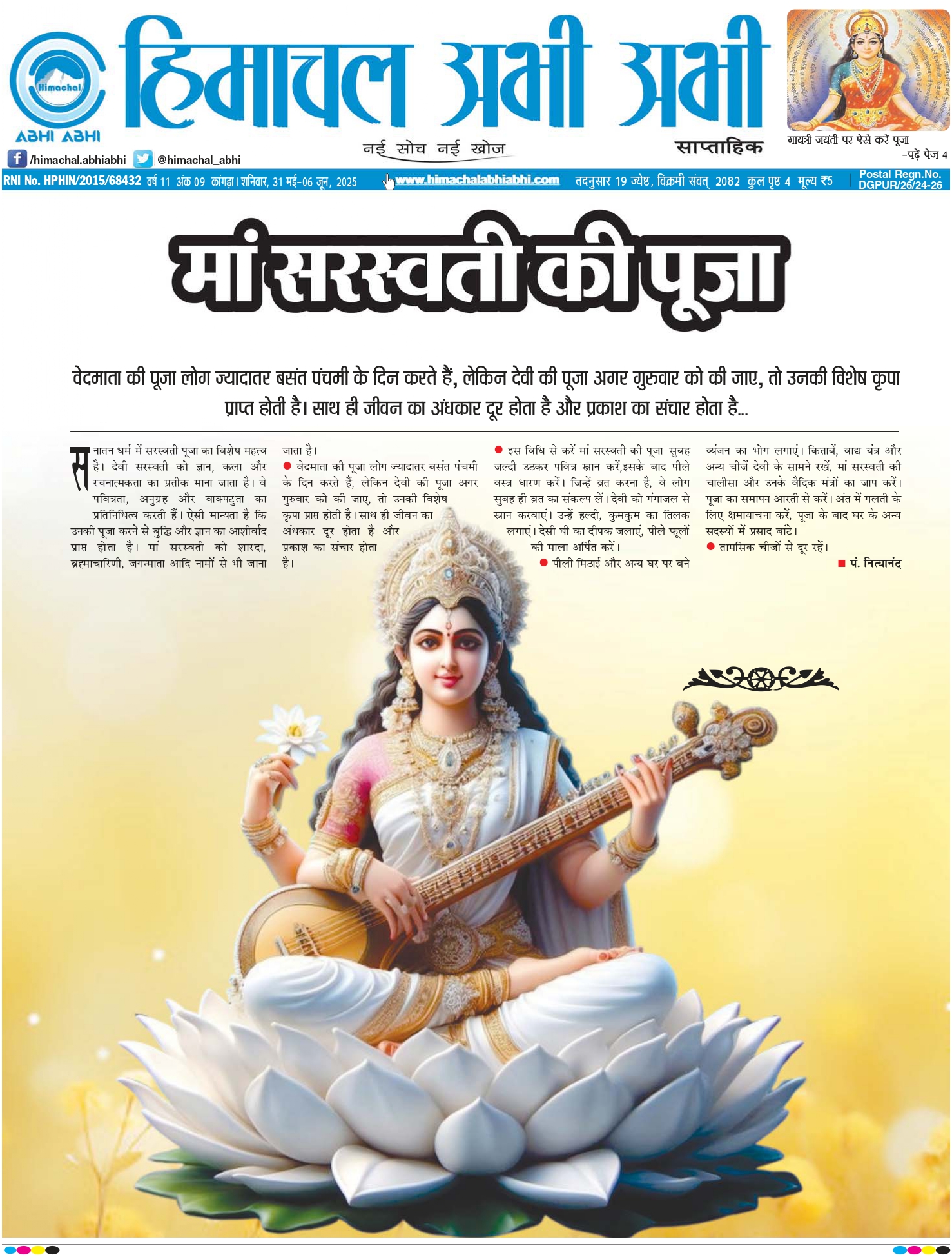 Himachal Abhi Abhi- 30-05-2025