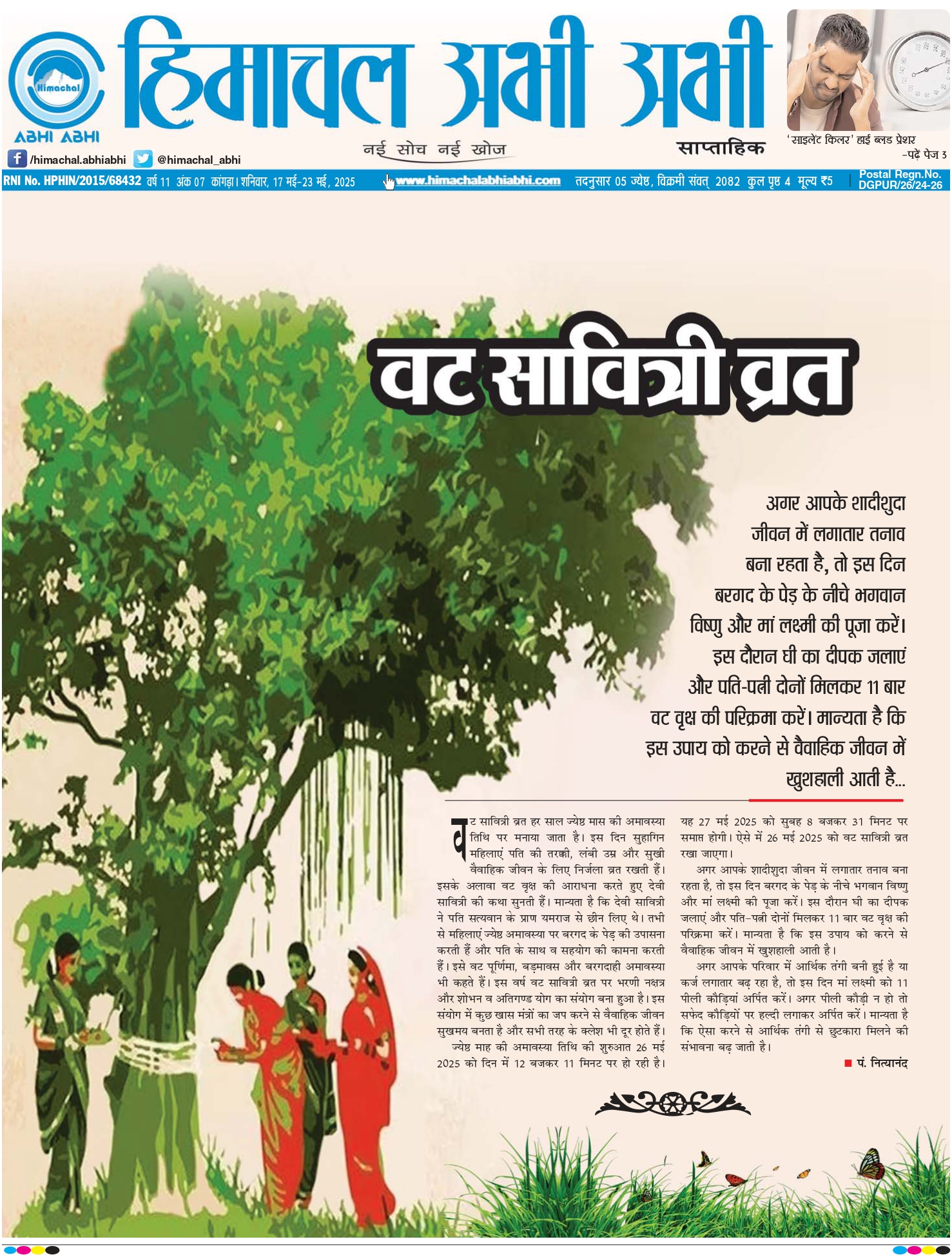 Himachal Abhi Abhi- 16-05-2025