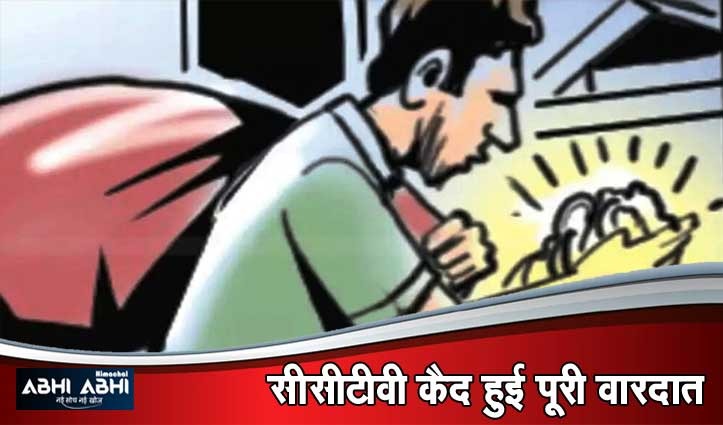 शिमला में हलवाई की दुकान से पांच लाख कैश चोरी, पूर्व कर्मचारी पर लगा आरोप