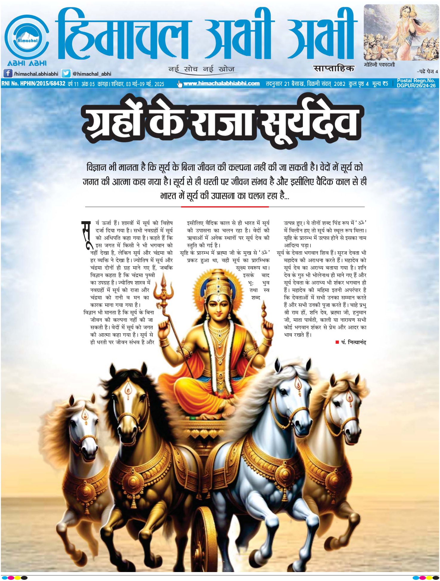 Himachal Abhi Abhi- 2-05-2025