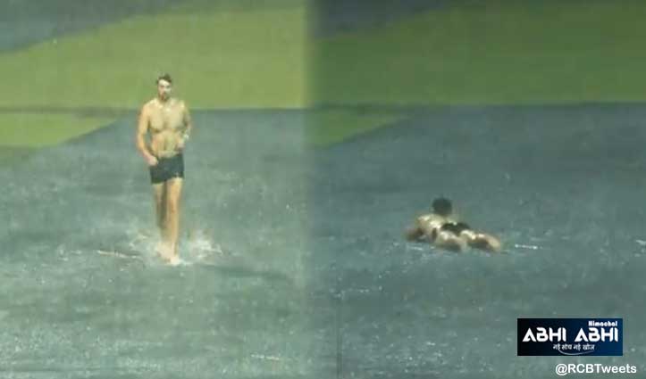 मैदान बना स्वीमिंग पूल, टिम डेविड बारिश में लोट-पोट होकर खूब नहाए