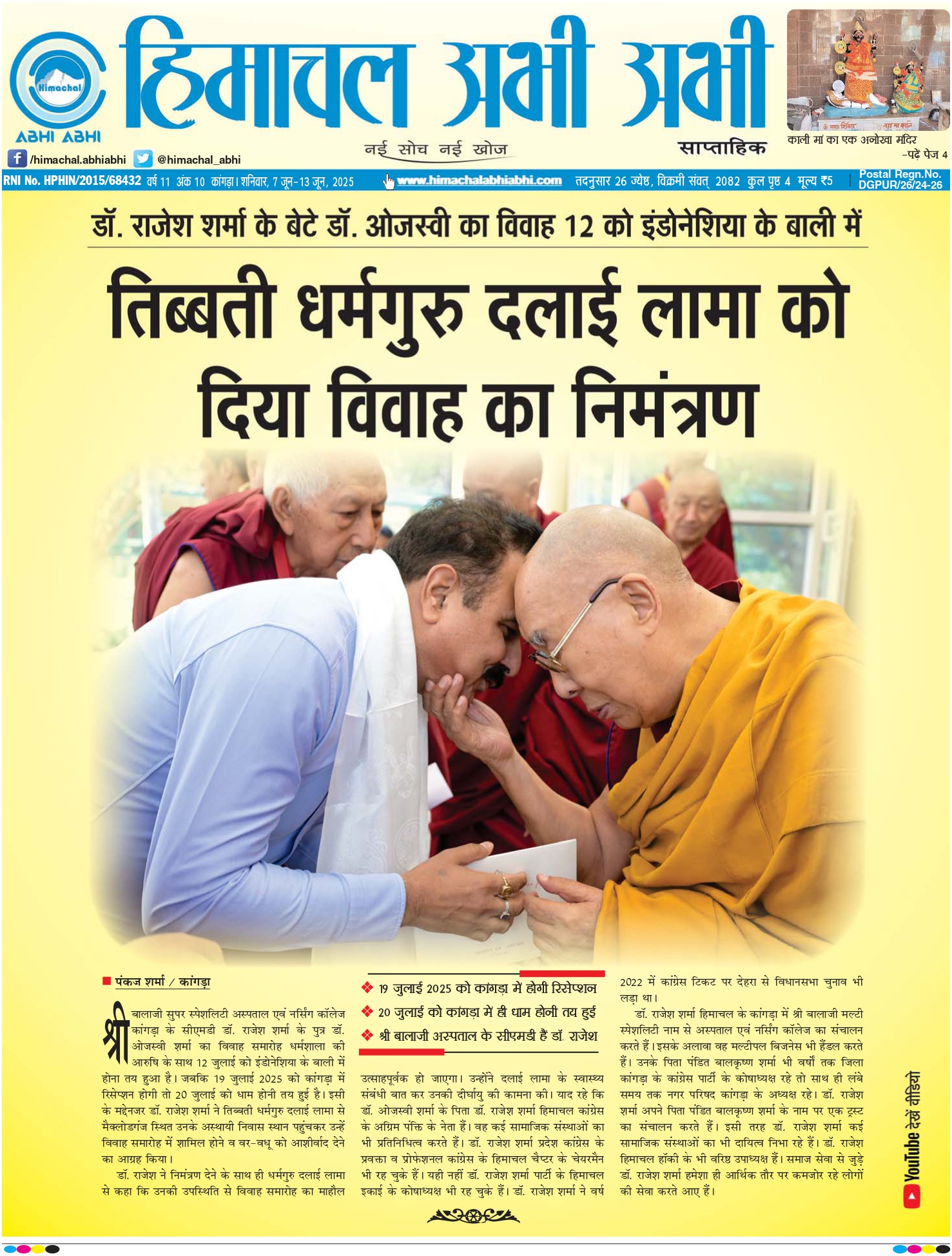 Himachal Abhi Abhi- 06-06-2025