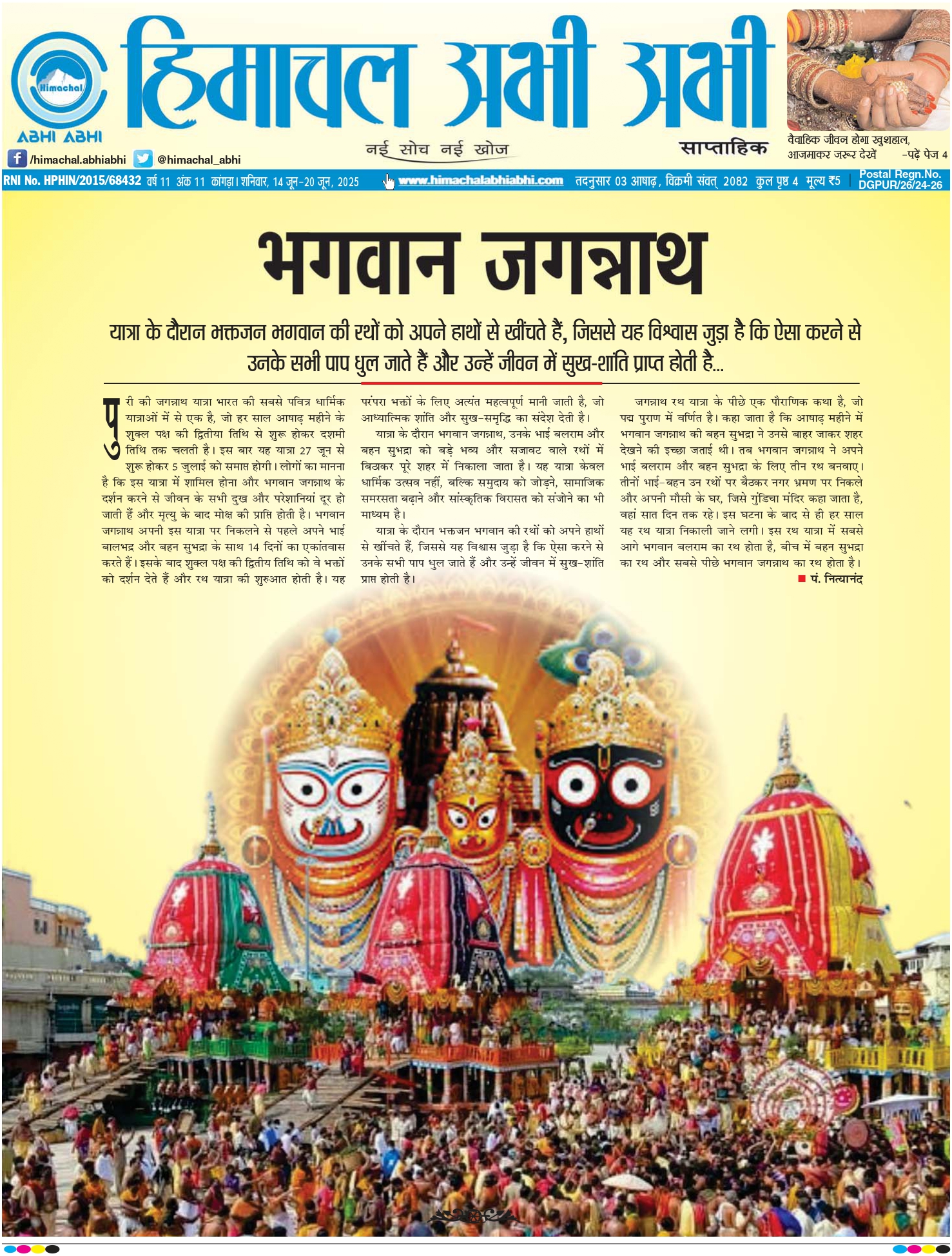 Himachal Abhi Abhi- 13-06-2025