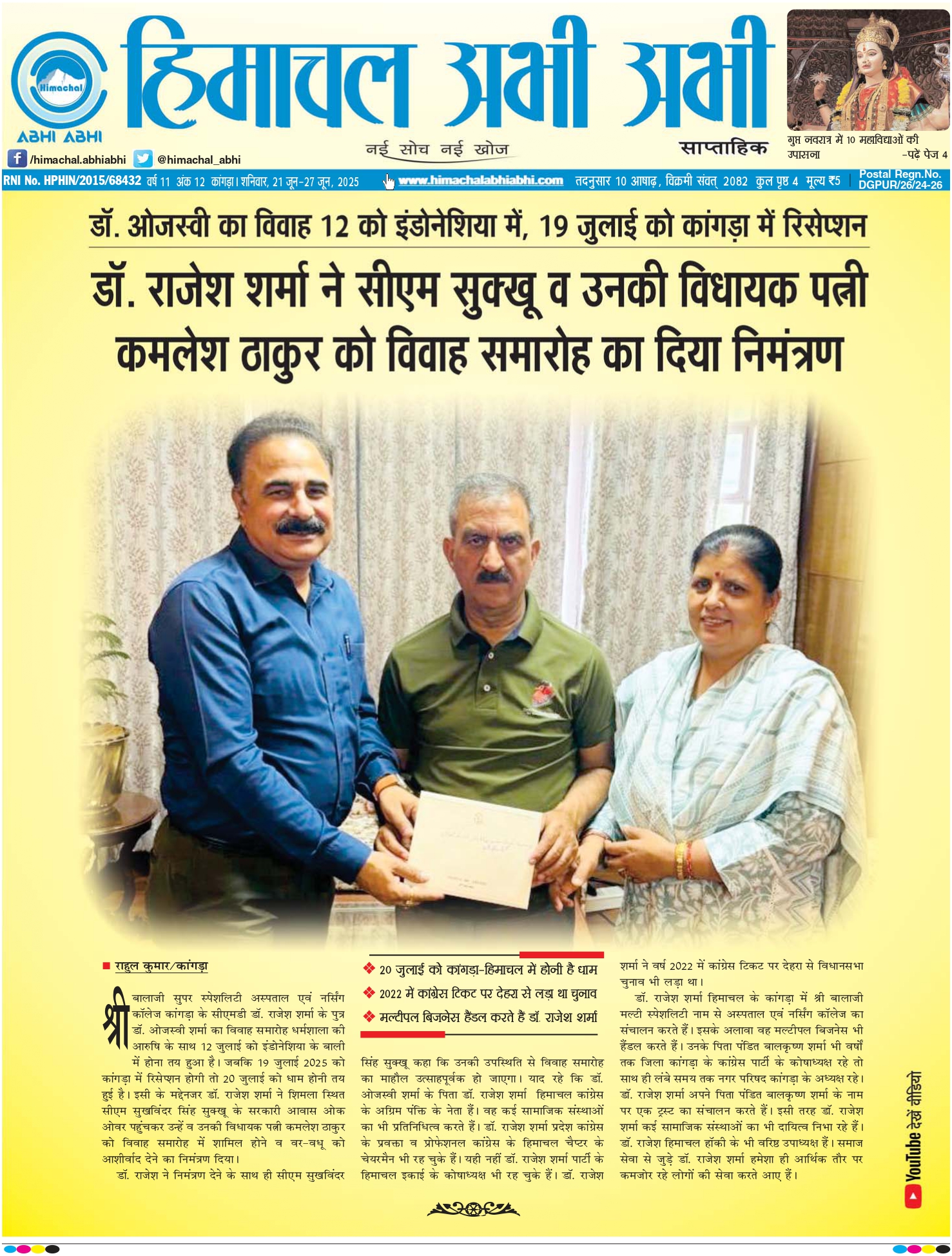 Himachal Abhi Abhi- 20-06-2025