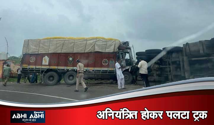 ऊना-गढ़शंकर रोड पर हादसा: ट्रक ने 2 लोग कुचले, कई गंभीर