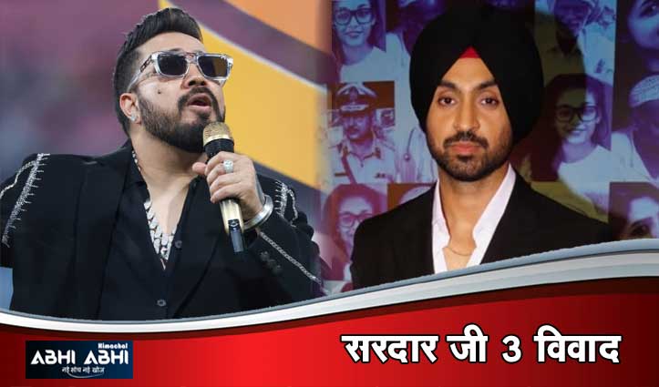 दिलजीत दोसांझ को Mika Singh ने कहा ‘फेक सिंगर’, बोले- देश पहले …