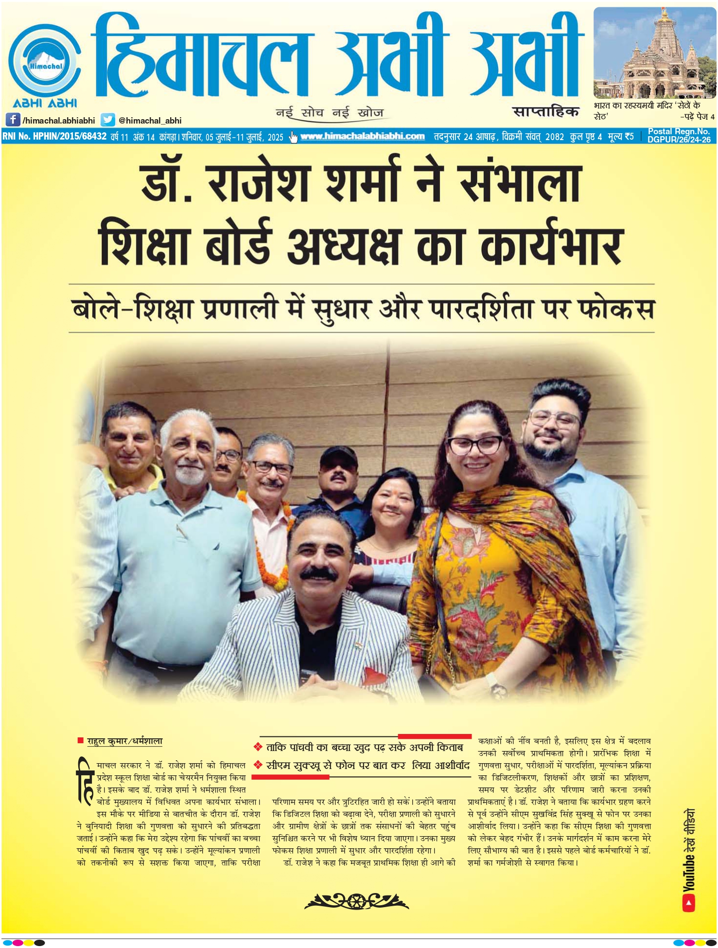 Himachal Abhi Abhi- 04-07-2025