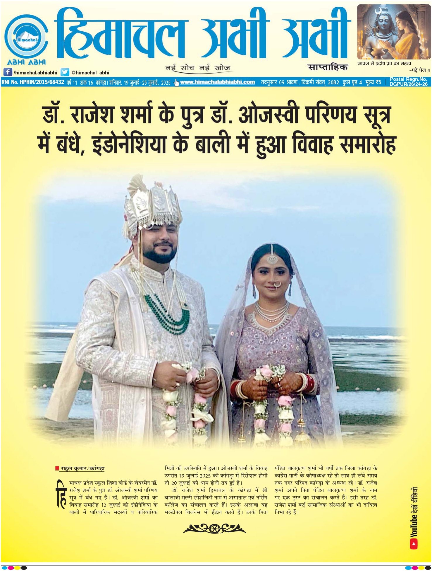 Himachal Abhi Abhi- 19-07-2025