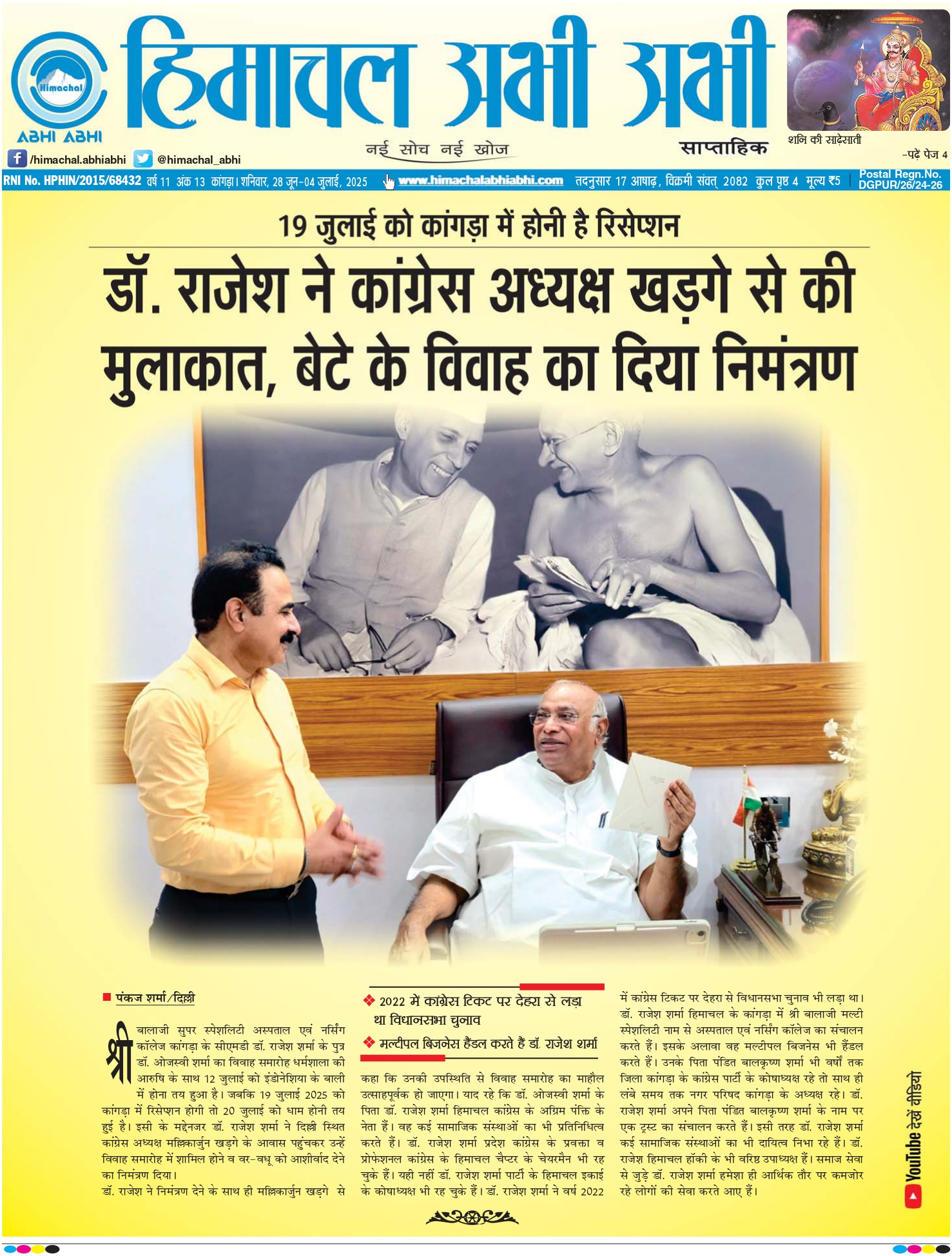 Himachal Abhi Abhi- 28-06-2025