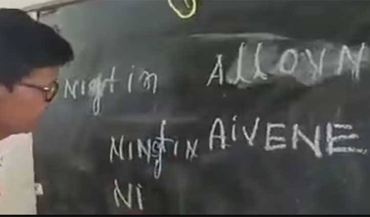 हद हो गई, Eleven की स्पेलिंग नहीं लिख पाए मास्टर जी,Video देख पकड़ लेंगे माथा