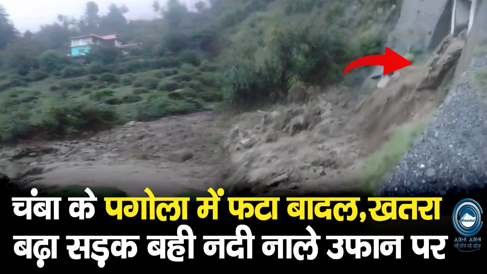 Breaking | Cloud burst | Flood