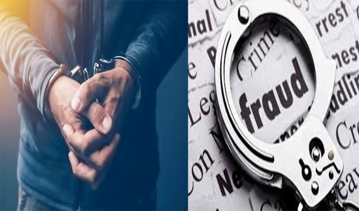 शिमला के बैंक ऑफ बड़ौदा में 3.70 करोड़ रुपये की हेराफेरी मामले में सीनियर मैनेजर अरेस्ट