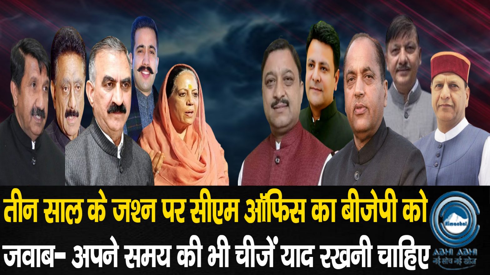 Shimla/Cmsukhu/Jairamthakur