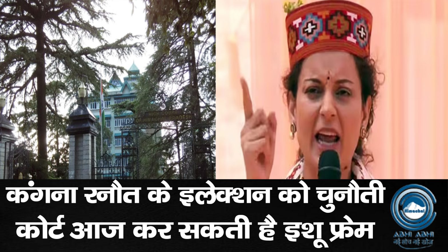 Kangana Ranaut | Member Parliament BJP |  Himachal High Court |