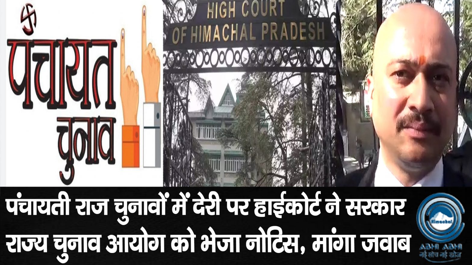 Himachal/PanchayatElections/Shimla