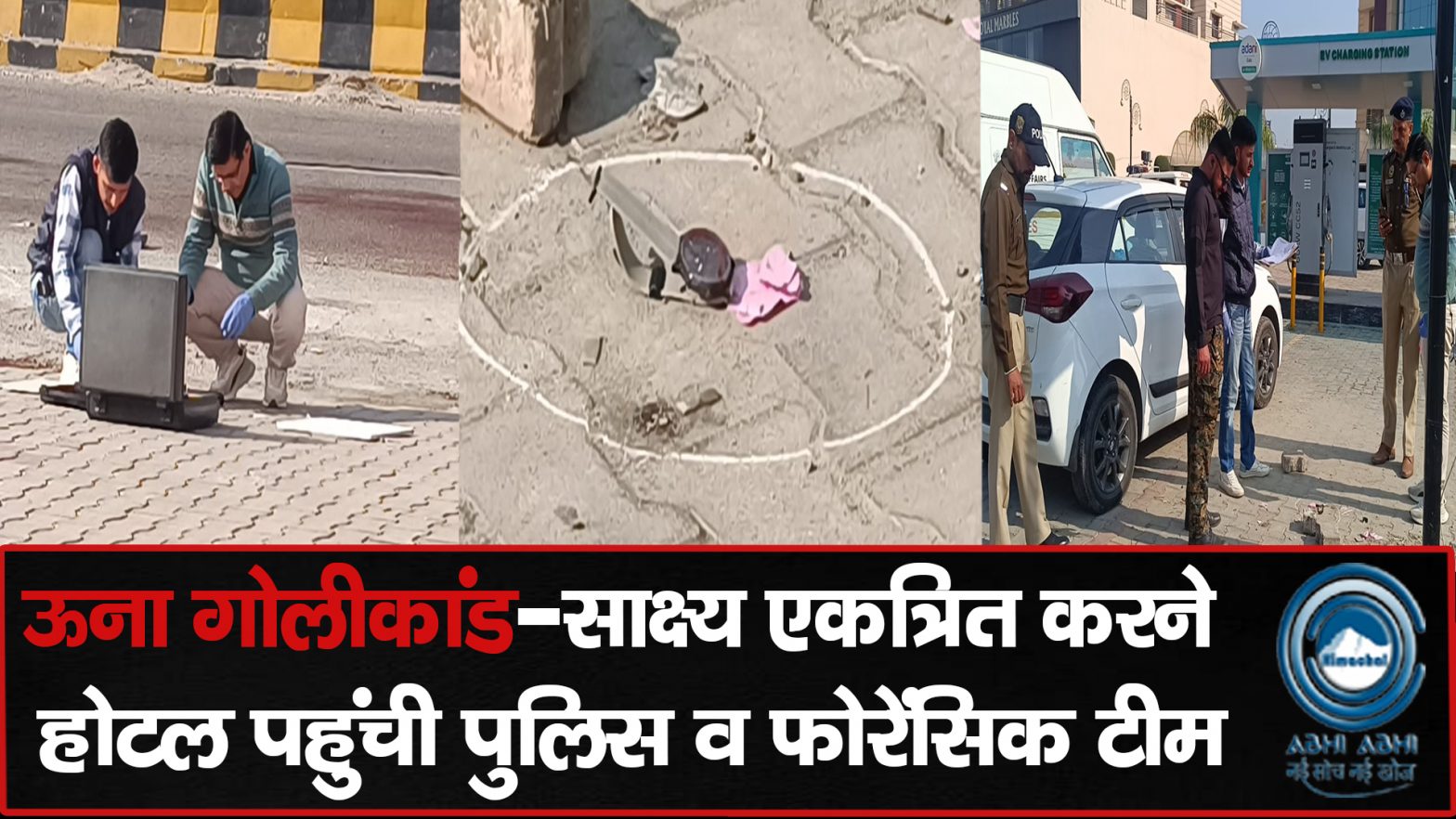 Una/Himachal/UnaPolice