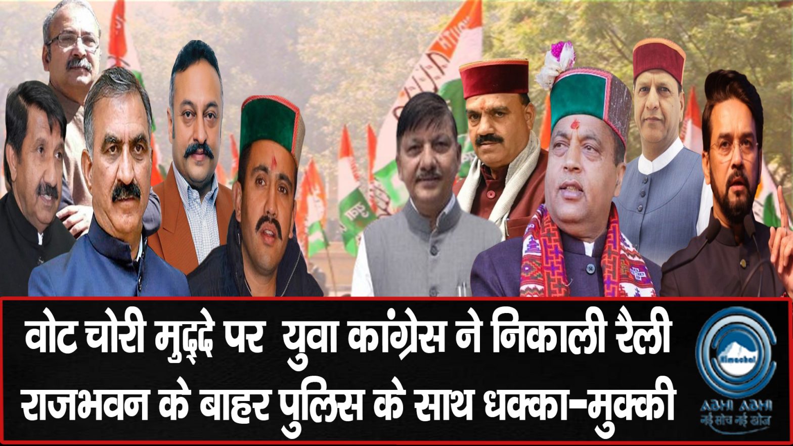 Shimla/CongressYouth/Protest