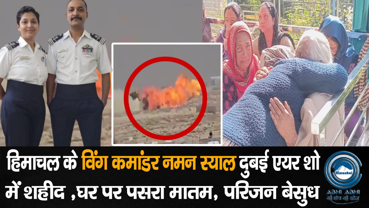 TejasCrash/DubaiAirShow/IndianAirForce