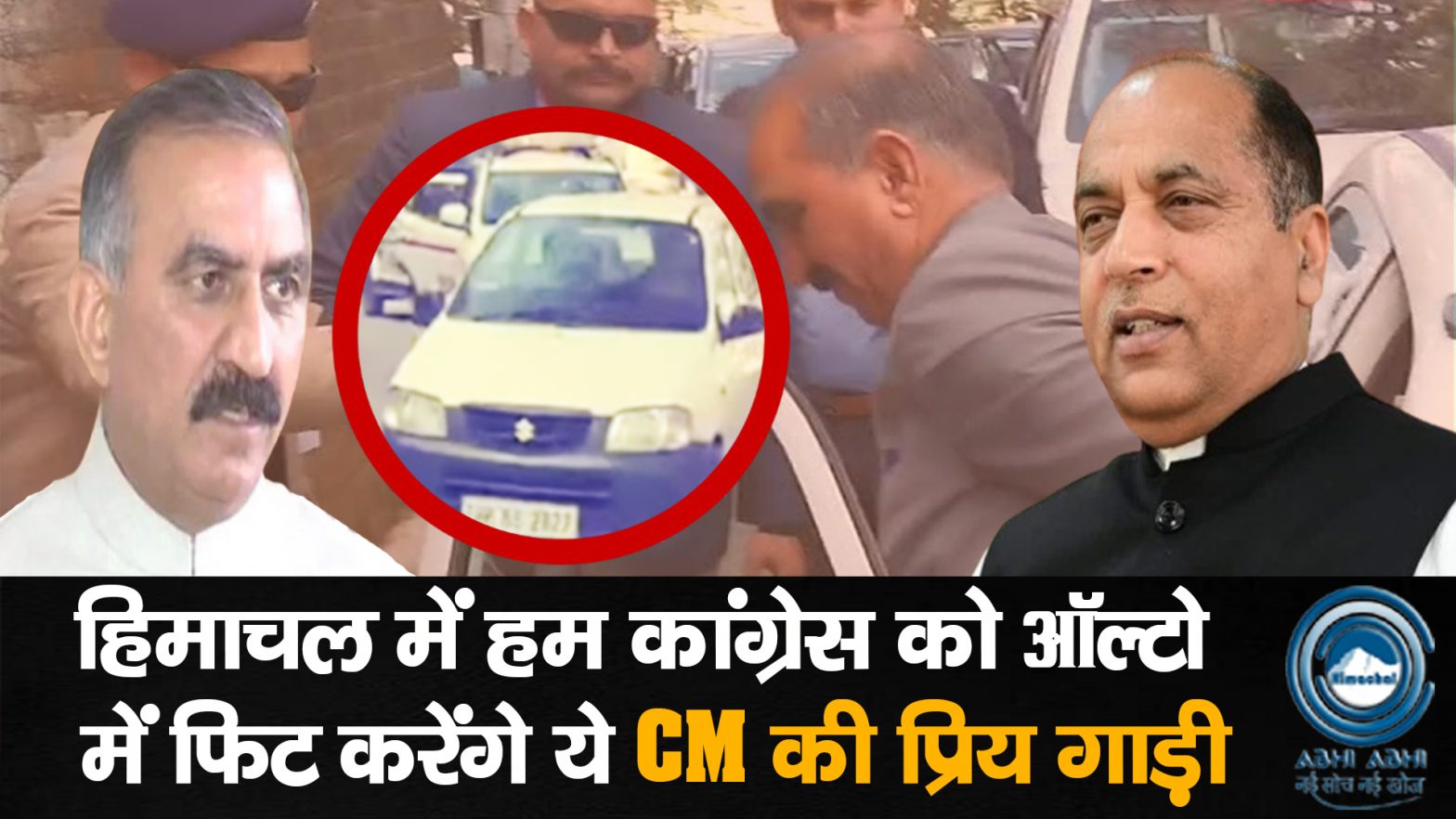 Shimla/JairamThakur/Cmsukhu