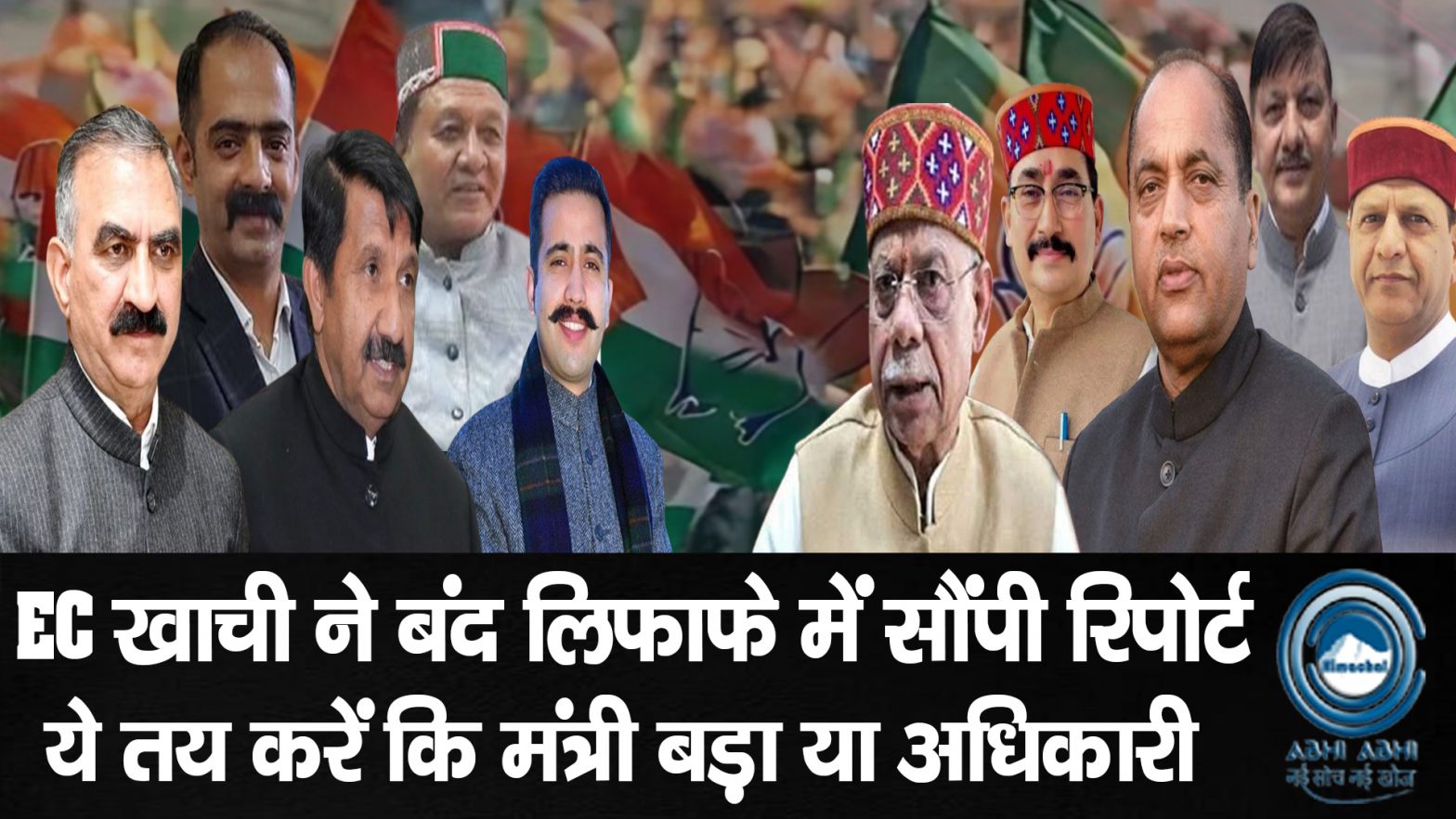 ElectionDelay/ShivPratapShukla/Himachal