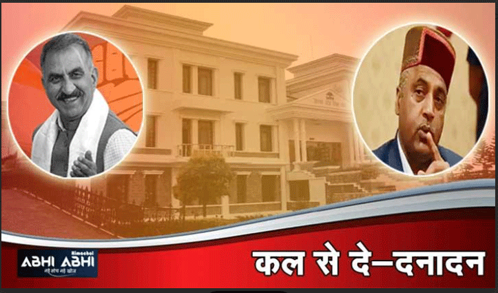 Himachal Vidhan Sabha Session :ओपनिंग में ही विपक्ष को कैसे संभालना है,बड़ा सवाल-अंदर भी बाहर भी