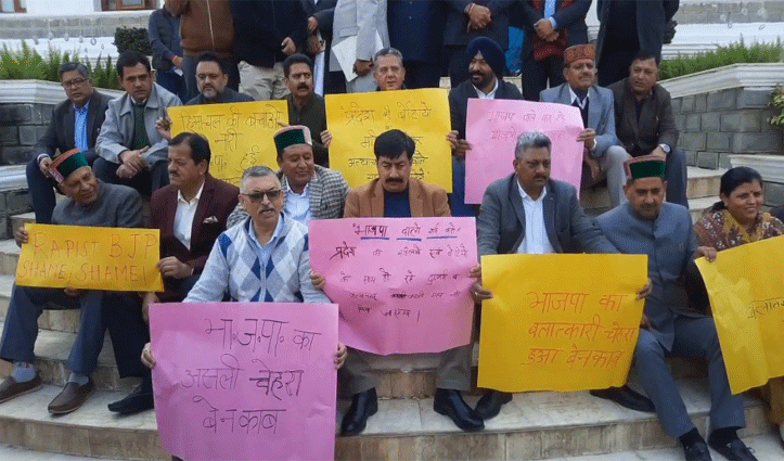 हिमाचल विधानसभा परिसर में कांग्रेस का प्रदर्शन,MLA हंसराज का इस्तीफा मांगा, बीजेपी पर दोहरे रवैये का आरोप