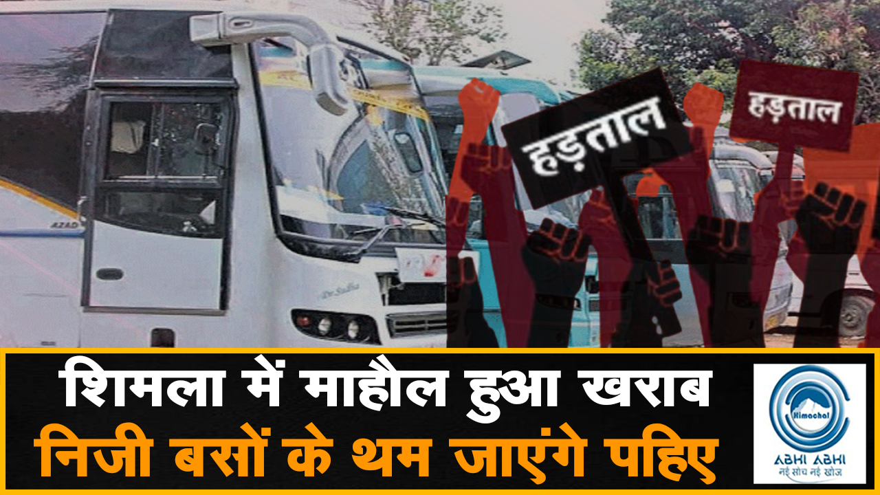 HRTC | Private Bus Operators | Shimla