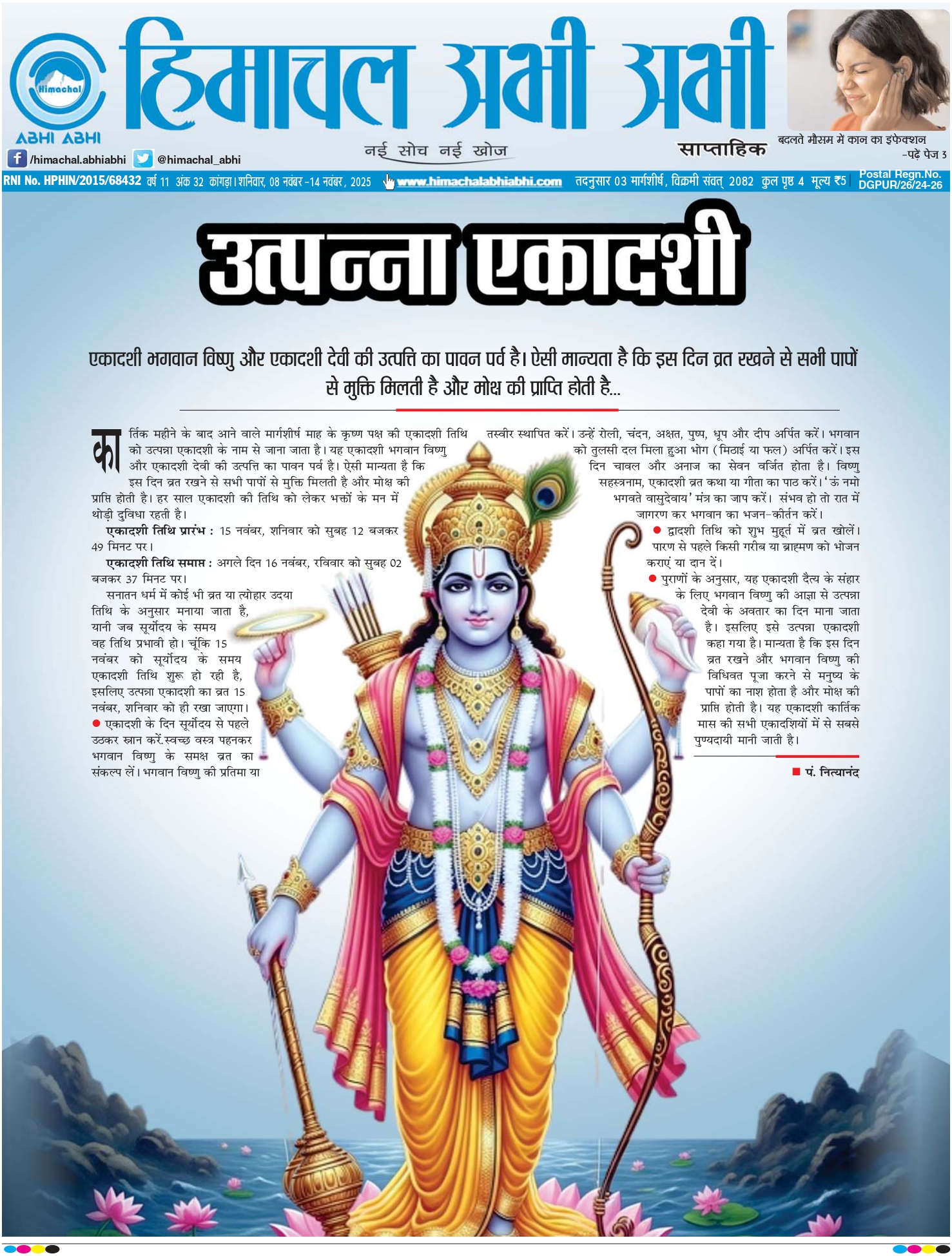 Himachal Abhi Abhi- 7-11-2025