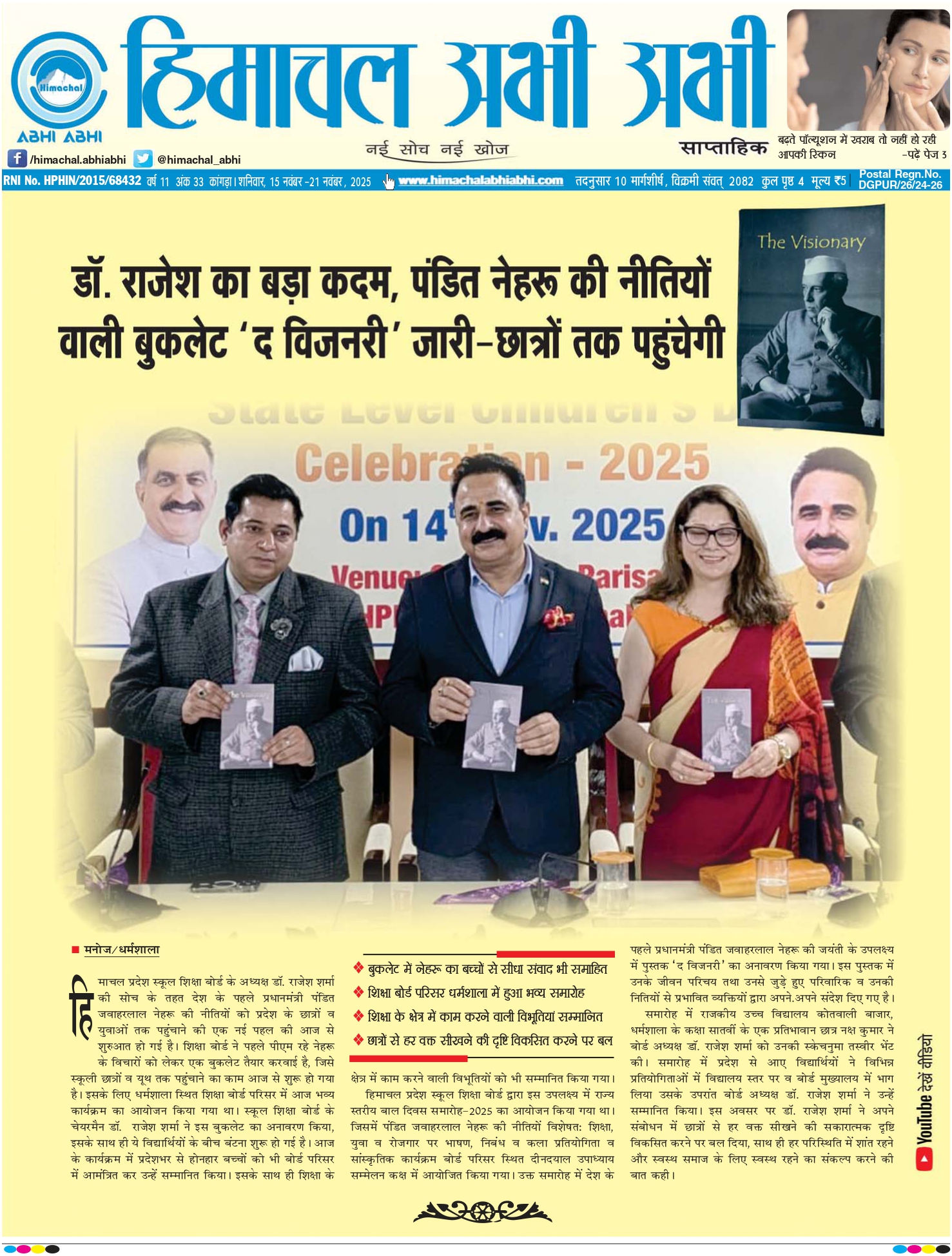 Himachal Abhi Abhi- 15-11-2025