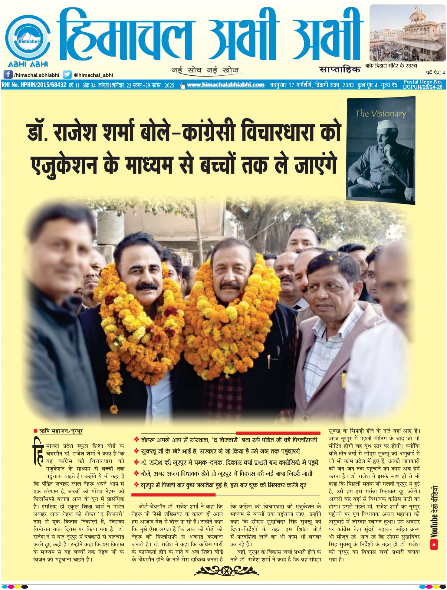 Himachal Abhi Abhi- 22-11-2025