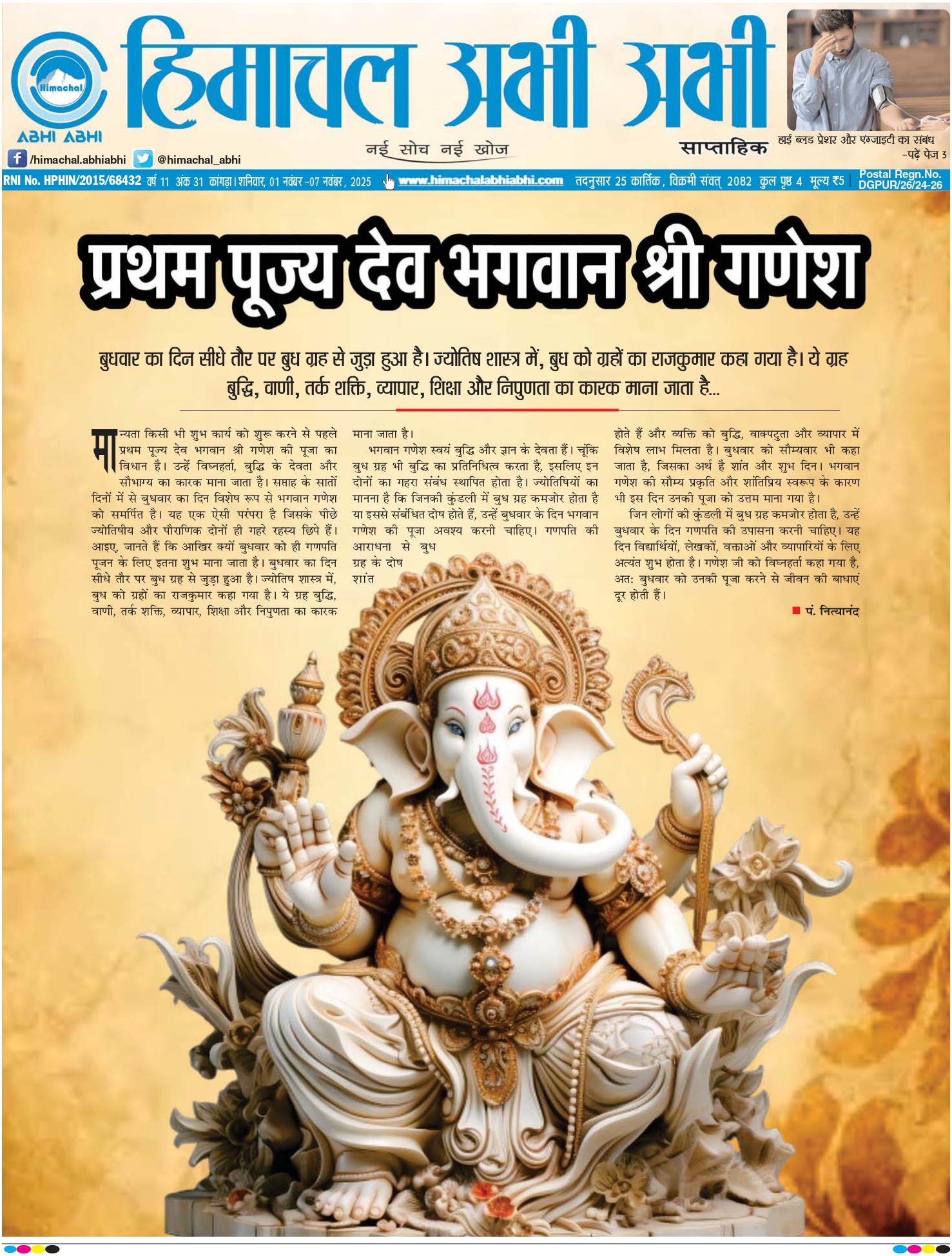 Himachal Abhi Abhi- 1-11-2025