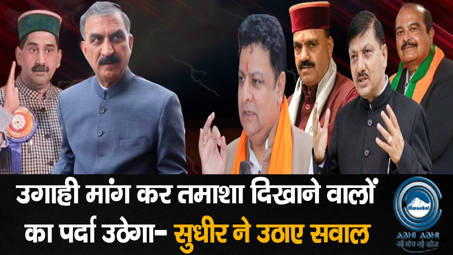 Kangra Valley Carnival/  Sudhir Sharma/ controversy