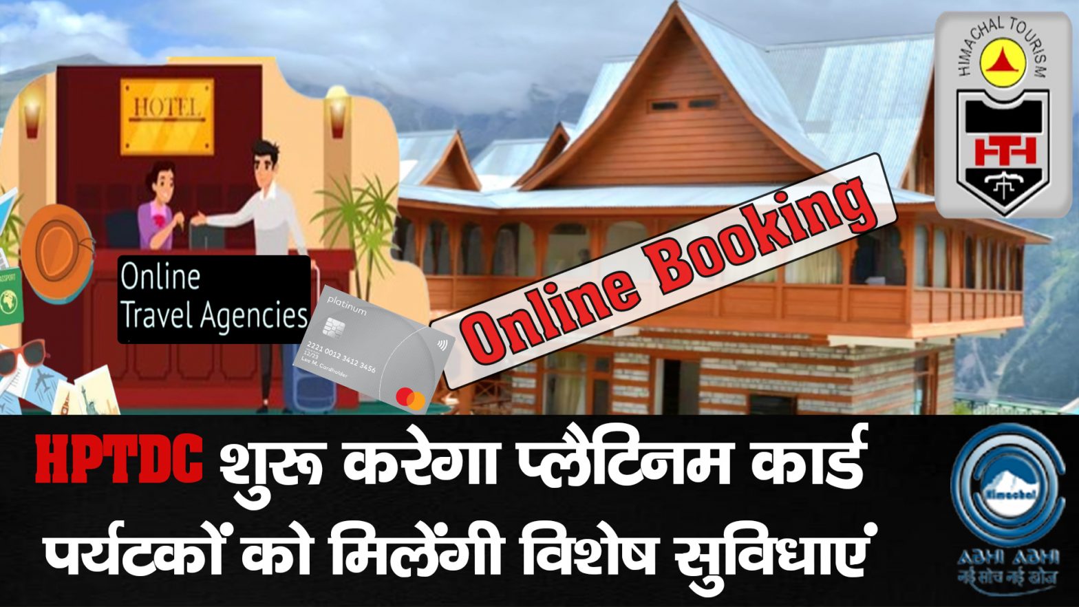 HPTDC / HimachalTourism / PlatinumCard / TouristBenefits
