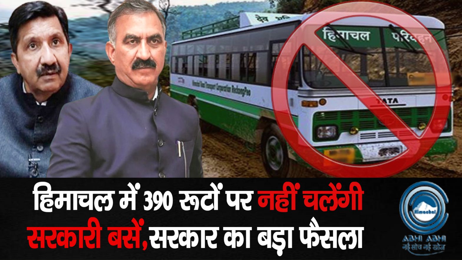 HimachalPradesh / RuralTransport / BusPermits / CMSukhu / MukeshAgnihotri