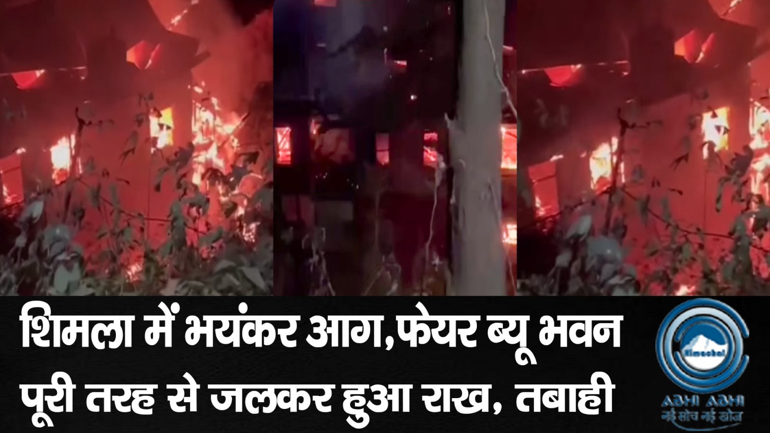 Shimla / Fire / Dangerousfire / Himachalpradesh