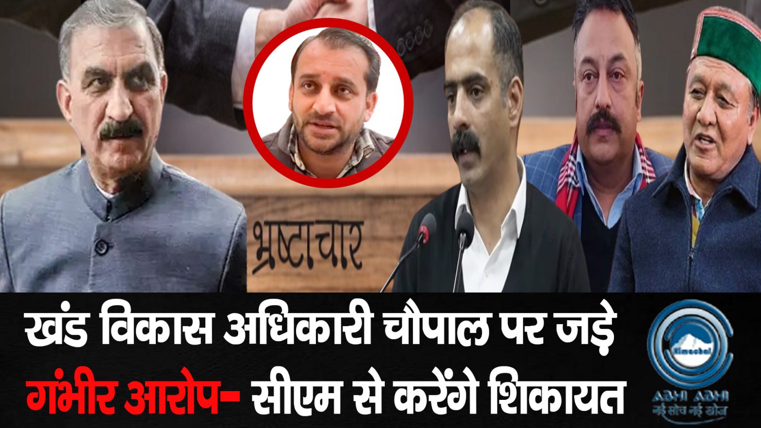 BDO Chopal/ CM Sukhu/Allegations of corruption