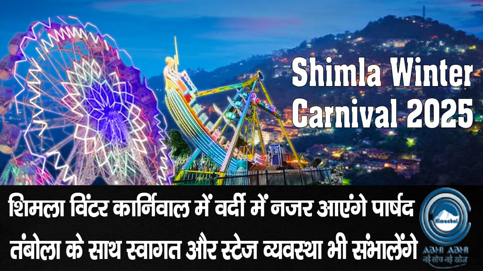 Winter Carnival / MC Shimla/Himachal