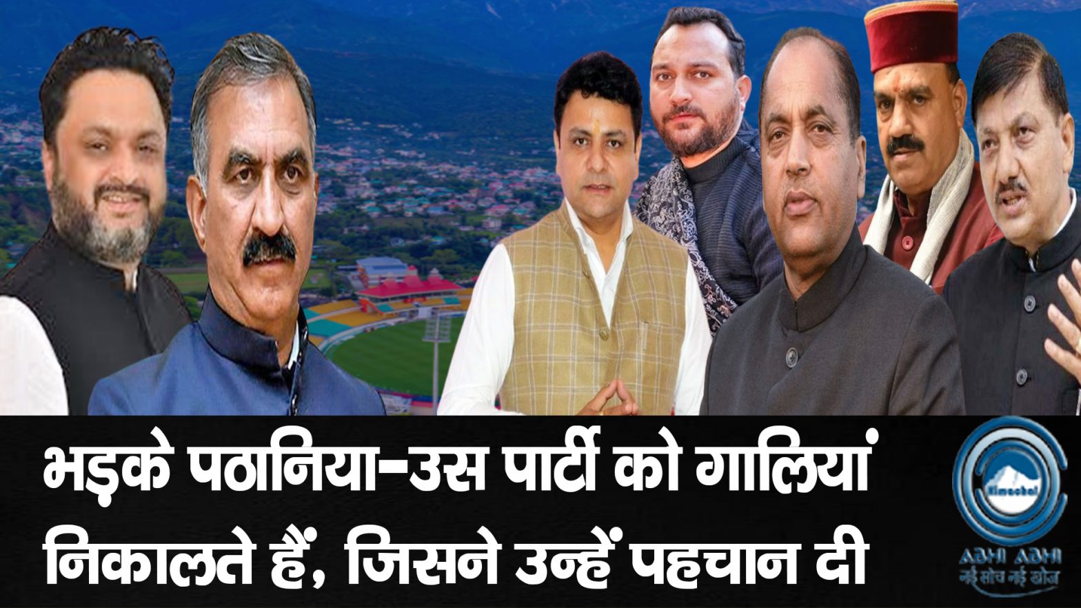 Fatehpur / Congress / Bhawanisinghpathania / CMSukhu